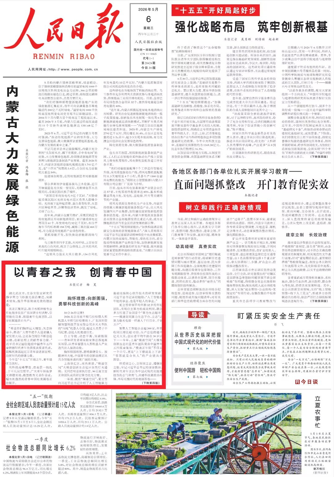 人民日报.jpg lewin乐玩-(中国)有限公司官方网站