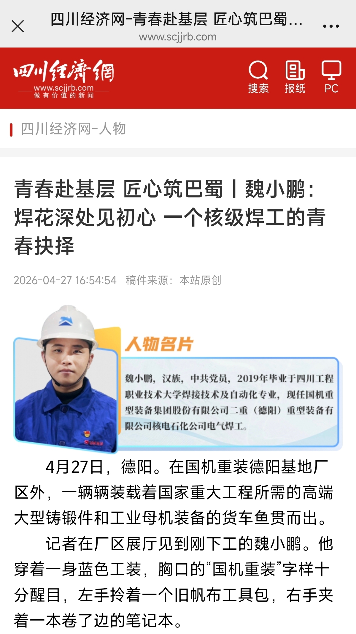 四川经济日报.jpg lewin乐玩-(中国)有限公司官方网站